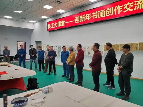 墨香溢濱海，藝企共繁榮——濱海新區文化館助力企業書畫創作交流活動紀實