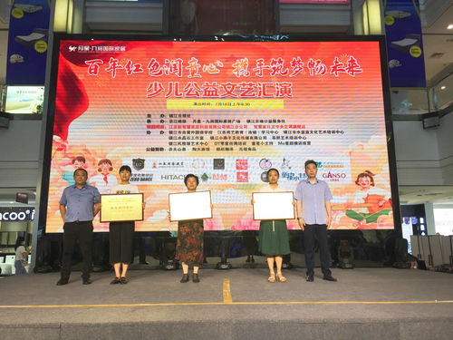 鎮江少兒公益文藝匯演圓滿落幕，周藝榮獲優秀組織稱號