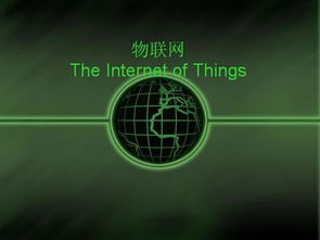 細(xì)數(shù)那些建筑行業(yè)大佬都不知道的工地上的新知識 物聯(lián)網(wǎng)與物聯(lián)網(wǎng)服務(wù)